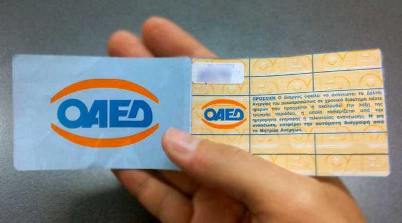 ΟΑΕΔ: Τα 15 «άγνωστα» οφέλη της κάρτας ανεργίας