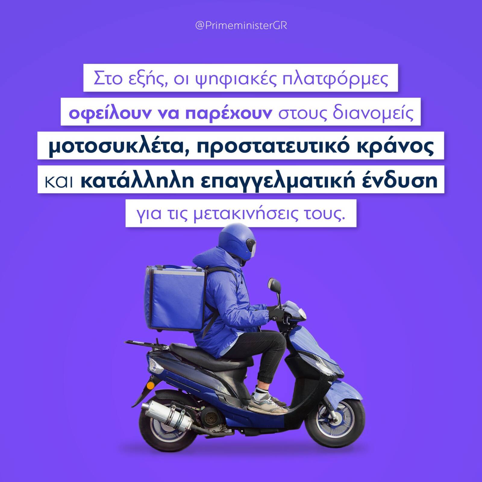 Κ. Μητσοτάκης: Οι ψηφιακές πλατφόρμες θα παρέχουν στους διανομείς μοτοσικλέτα, κράνος, ένδυση