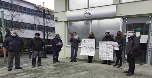 Επιτροπή Αγώνα Σωματείων Γρεβενών: Διαμαρτυρία στη ΔΕΗ ενάντια στις αυξήσεις του ρεύματος