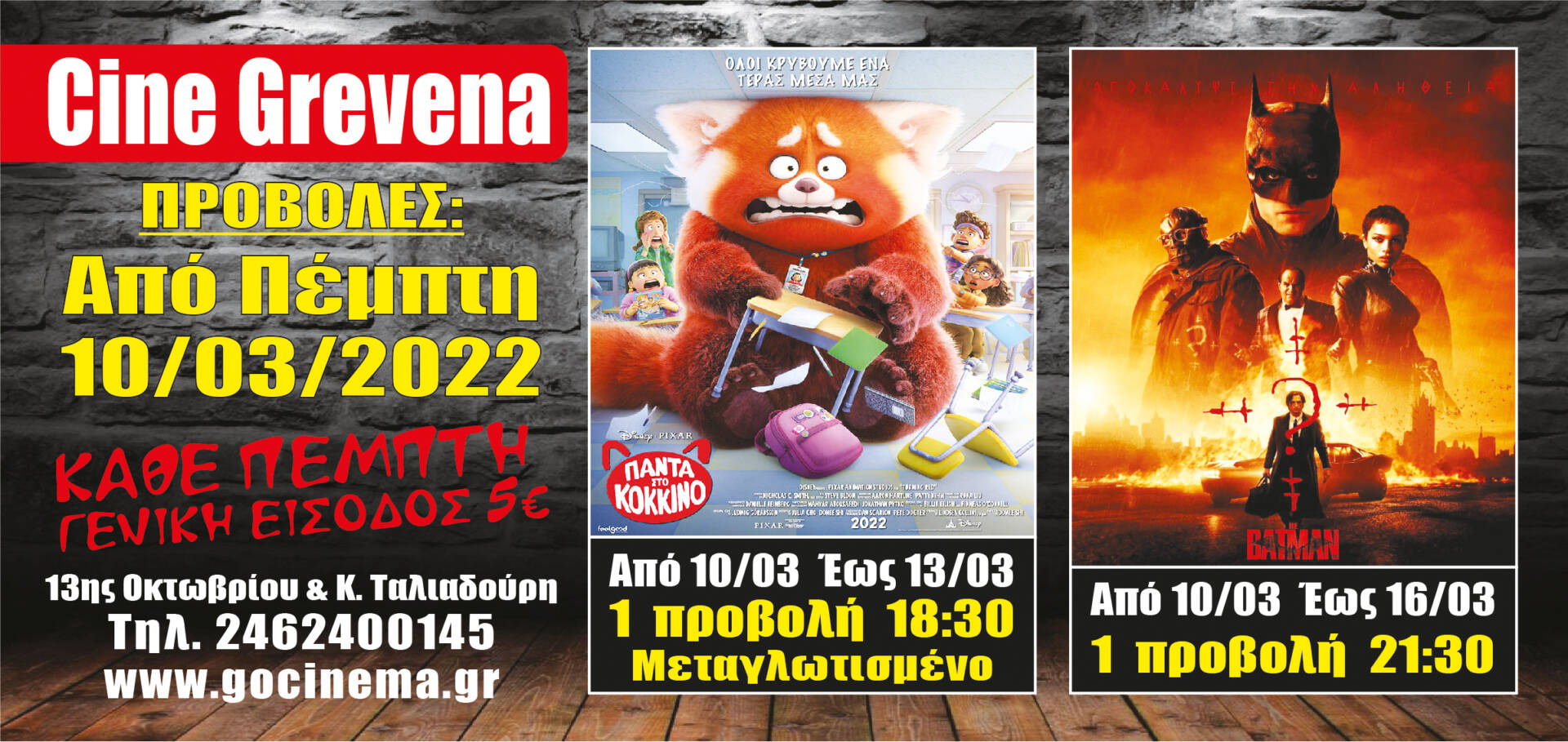 Νέα κινηματογραφική εβδομάδα στο Cine Grevena