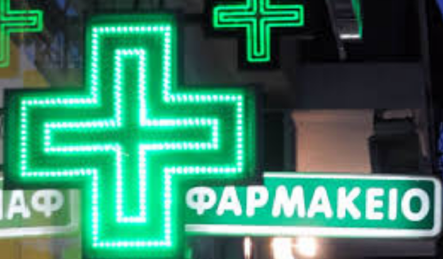 Γρεβενά: Εφημερεύοντα και ανοιχτά φαρμακεία για σήμερα Σάββατο 2 Απριλιου