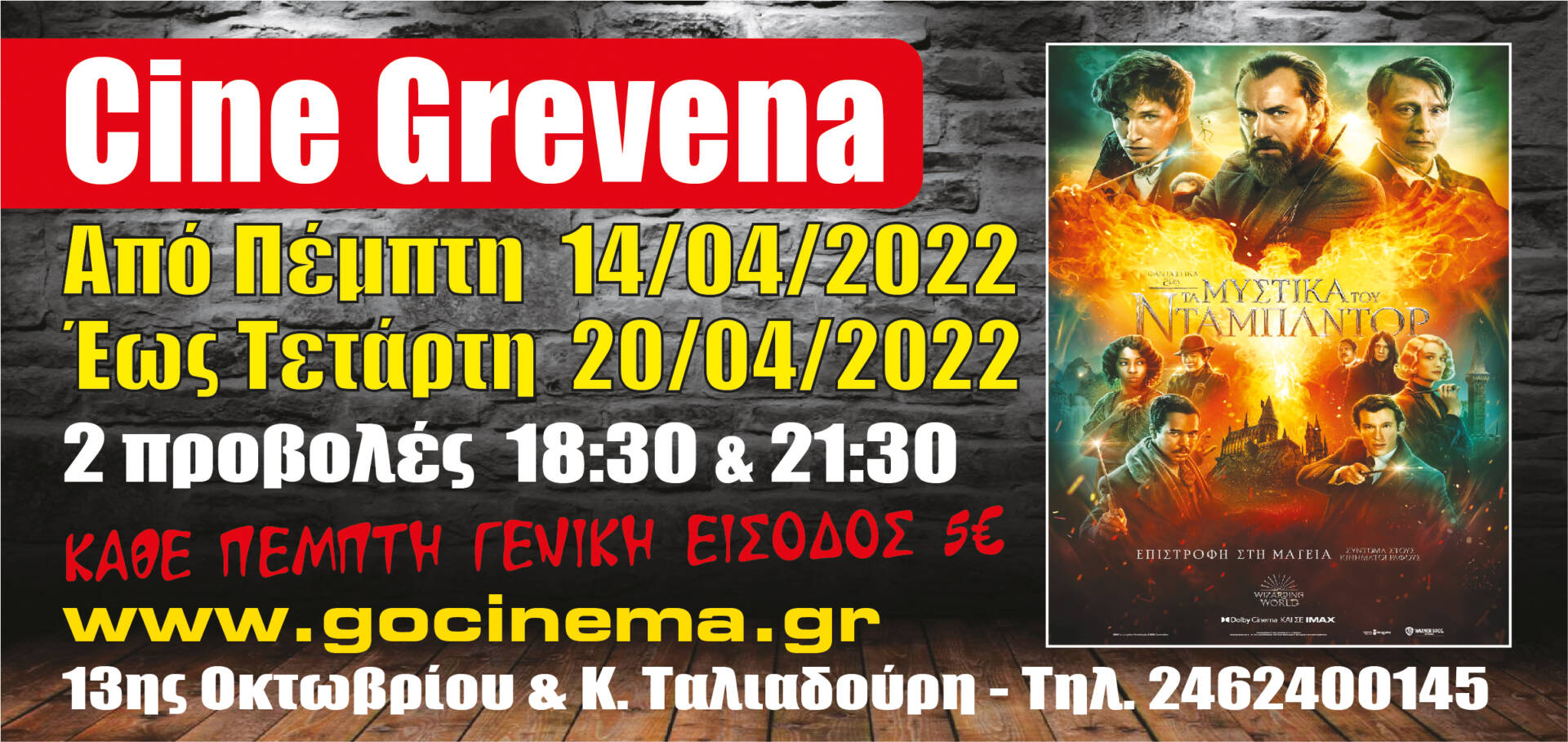 Νέα κινηματογραφική εβδομάδα στο Cine Grevena- Το πρόγραμμα προβολών