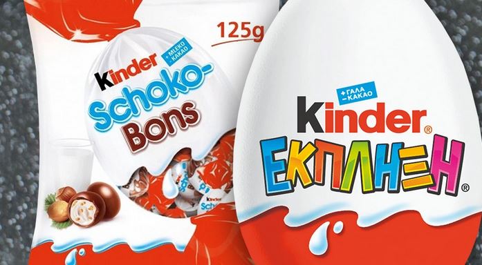 Αυτά είναι τα 3 Kinder προϊόντα που ανακαλεί προληπτικά η Ferrero στην Ελλάδα, λόγω σαλμονέλας