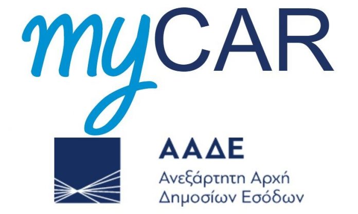 ΑΑΔΕ-myCAR: Άνοιξε η πλατφόρμα για τέλη κυκλοφορίας με τον μήνα