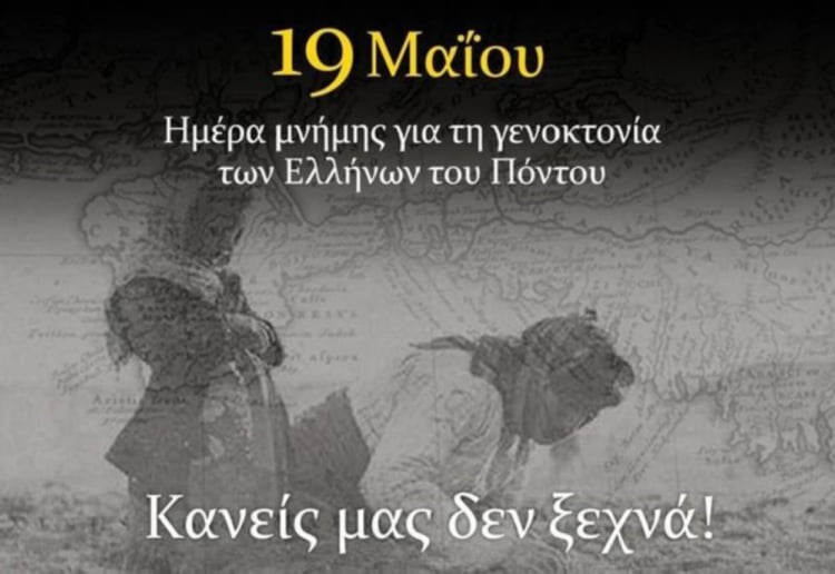 Το μήνυμα του Αντιπεριφερειάρχη Γρεβενών κ. Αθανάσιου Φωλίνα για τη Γενοκτονία των Ελλήνων του Πόντου