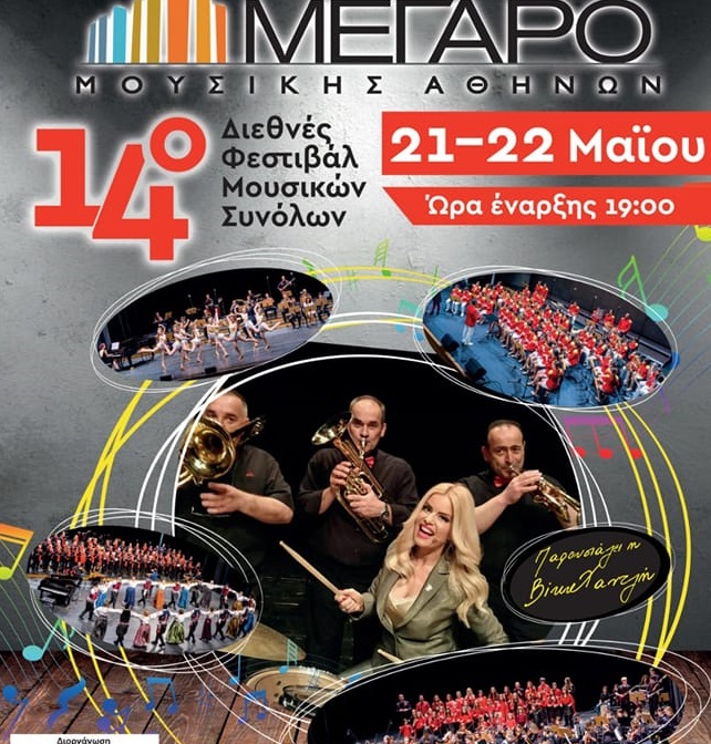 Η χορωδία των Γρεβενών «Λίγεια» στο Μέγαρο Μουσικής στην Αθήνα το Σάββατο 21 Μαΐου