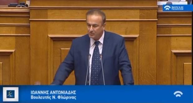 Γιάννης Αντωνιάδης Bουλευτής Φλώρινας: Eρώτηση για τη αναστολή πληρωμών δόσεων κόκκινων δανείων για επιχειρήσεις και νοικοκυριά μέχρι 31/12/2022