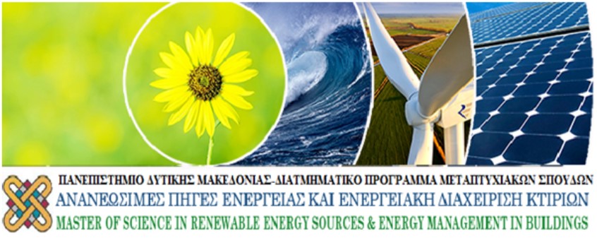 Πανεπιστήμιο Δυτικής Μακεδονίας: Διατμηματικό Πρόγραμμα Μεταπτυχιακών Σπουδών “Ανανεώσιμες Πηγές Ενέργειας & Διαχείριση Ενέργειας στα Κτίρια”