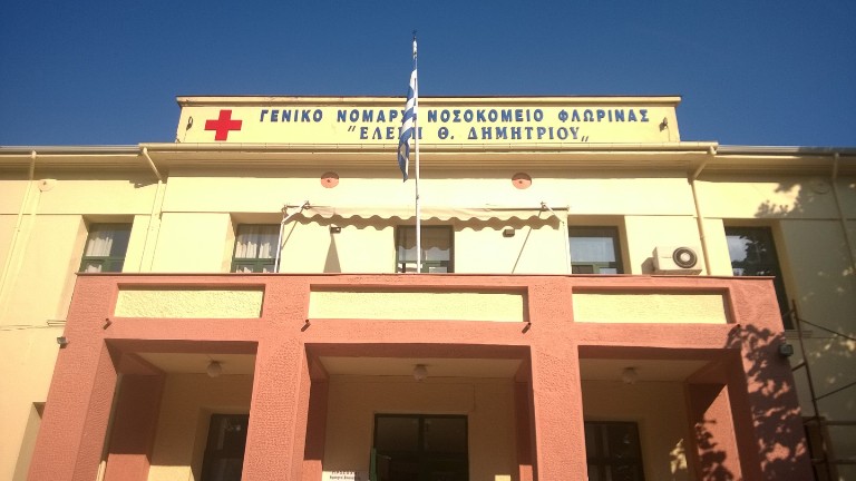 Η Ένωση Ιατρών Νοσοκομείων Δυτικής Μακεδονίας καταγγέλλει την τραγική υποστελέχωση της Παθολογικής Κλινικής του Γ.Ν. Φλώρινας