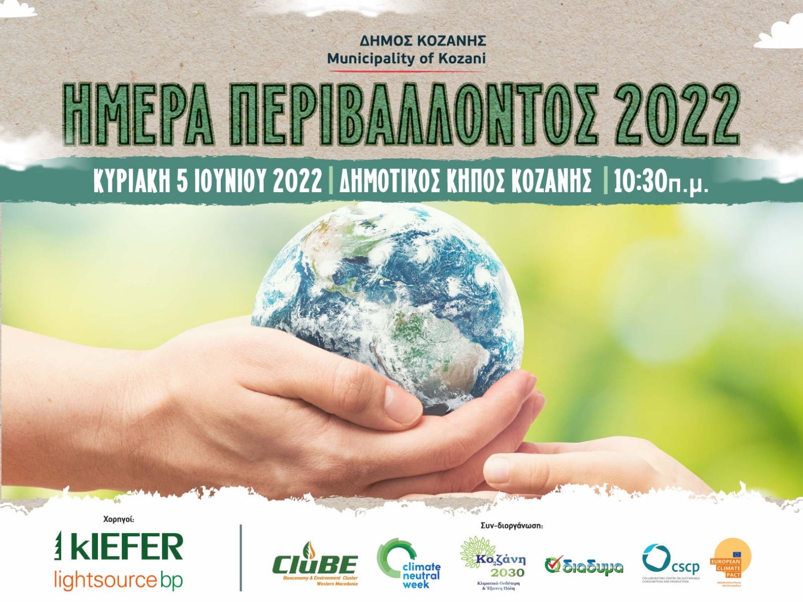 Παγκόσμια Ημέρα Περιβάλλοντος: Τετραήμερο πρόγραμμα δράσεων από το Δήμο Κοζάνης