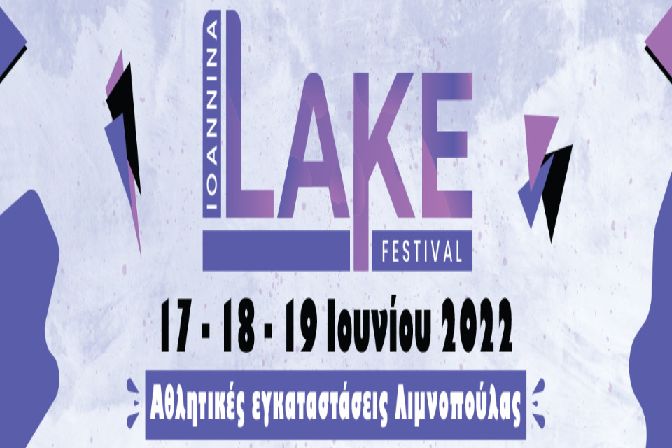 Ioannina Lake Festival 2022: Φεστιβάλ  δίπλα στην λίμνη από 17 έως 19 Ιουνίου στα Ιωάννινα