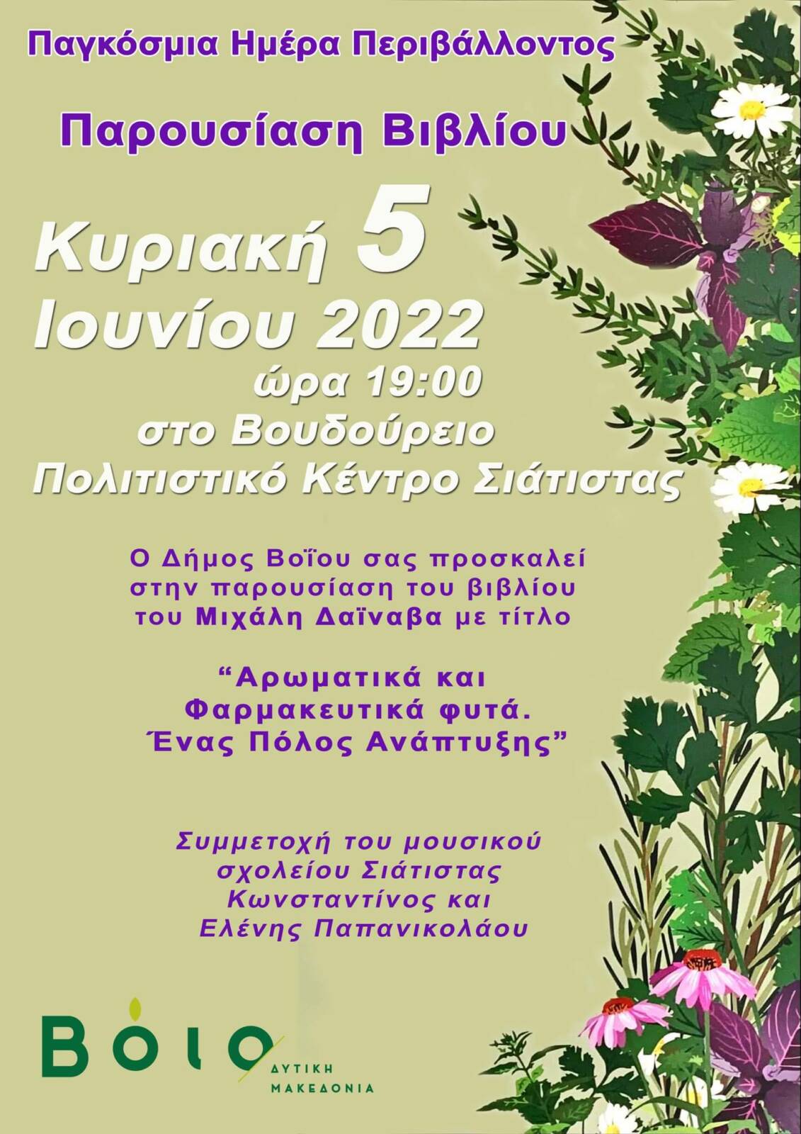Σιάτιστα: Παρουσίαση του βιβλίου «Αρωματικά και φαρμακευτικά φυτά. Ενας Πόλος ανάπτυξης», την Κυριακή 5 Ιουνίου