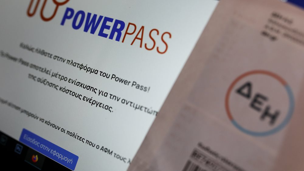 Power Pass: Ανοιχτή η πλατφόρμα για όλα τα ΑΦΜ