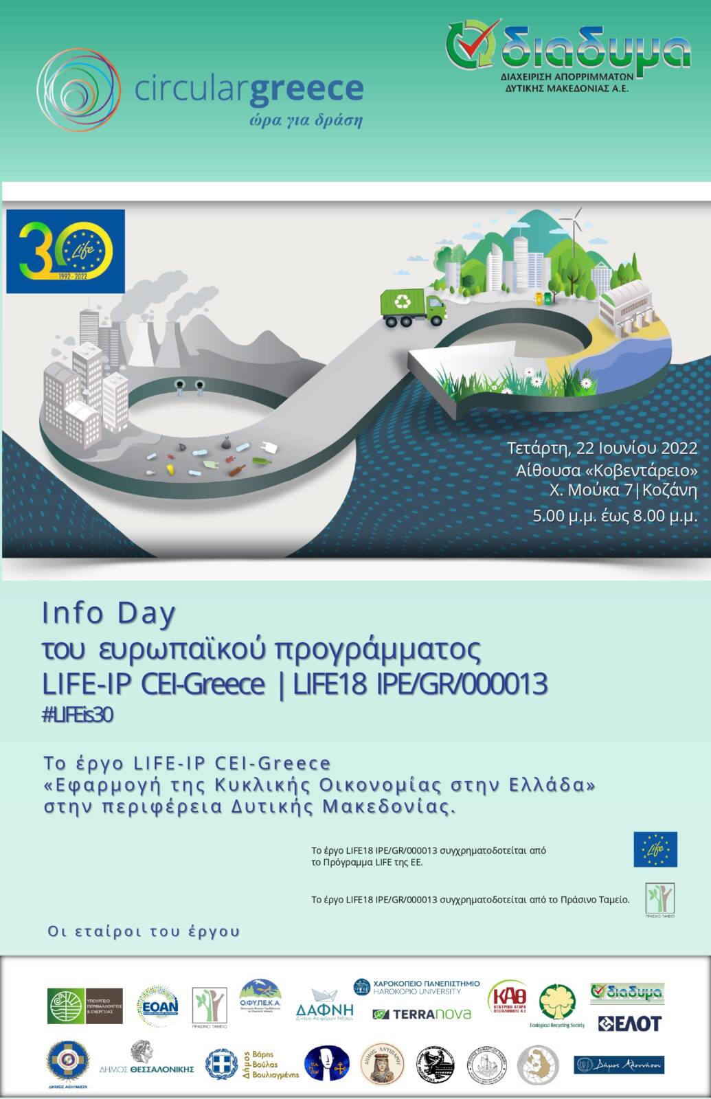 Info Day: Το ευρωπαϊκό πρόγραμμα LIFE-IP CEI-Greece «Εφαρμογή της Κυκλικής Οικονομίας στην Ελλάδα» στην περιφέρεια Δυτικής Μακεδονίας