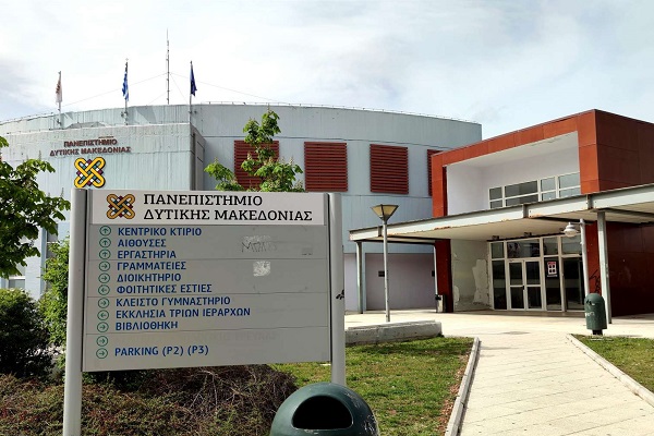 Αύξηση 17% στους εισακτέους στο Πανεπιστήμιο Δυτικής Μακεδονία