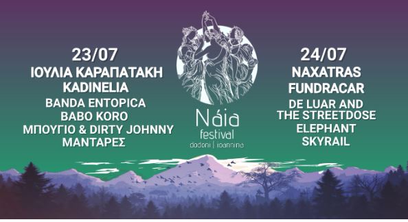 Το Νáia Festival έρχεται στη Δωδώνη Ιωαννίνων στις 23 και 24 Ιουλίου