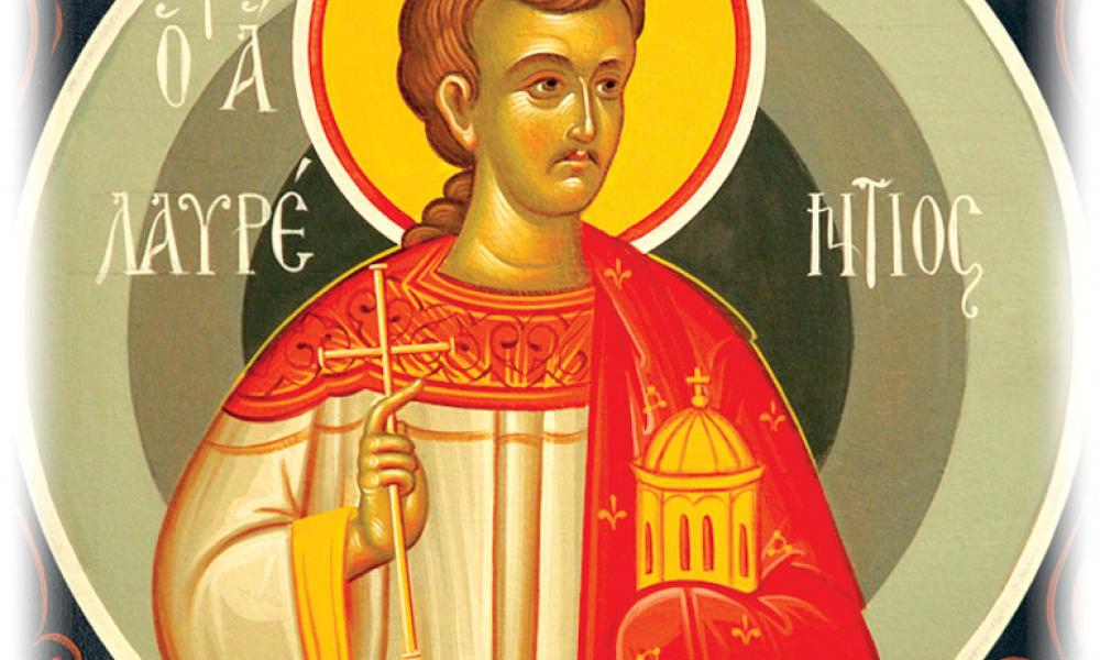 10 Αυγούστου: Άγιος Λαυρέντιος Αρχιδιάκονος