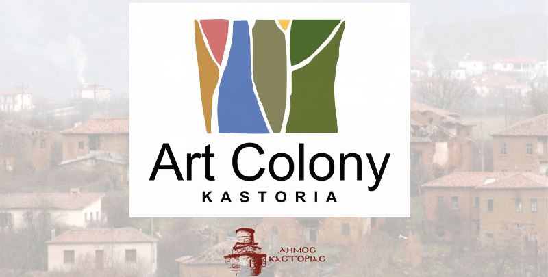Με νέους καλλιτέχνες από όλη την Ελλάδα δημιουργούμε το πρώτο Art Colony στην Καστοριά!