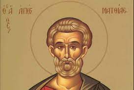 9 Αυγούστου – Άγιος Ματθίας ο Απόστολος