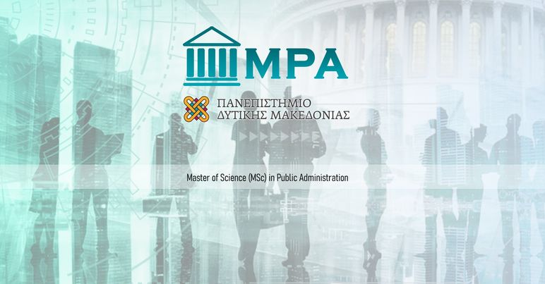 Πανεπιστήμιο Δυτικής Μακεδονίας: Tμήμα Οικονομικών Επιστημών-Νέο πρόγραμμα Μεταπτυχιακών Σπουδών με τίτλο ”Δημόσια Διοίκηση”