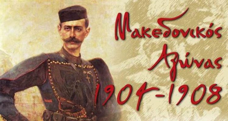 Π.Ε. Κοζάνης: To Πρόγραμμα Εορτασμού Ημέρας Μακεδονικού Αγώνα θα πραγματοποιηθεί την Κυριακή 2 Οκτωβρίου στο Μουσείο Μακεδονικού Αγώνα στο Μπούρινο