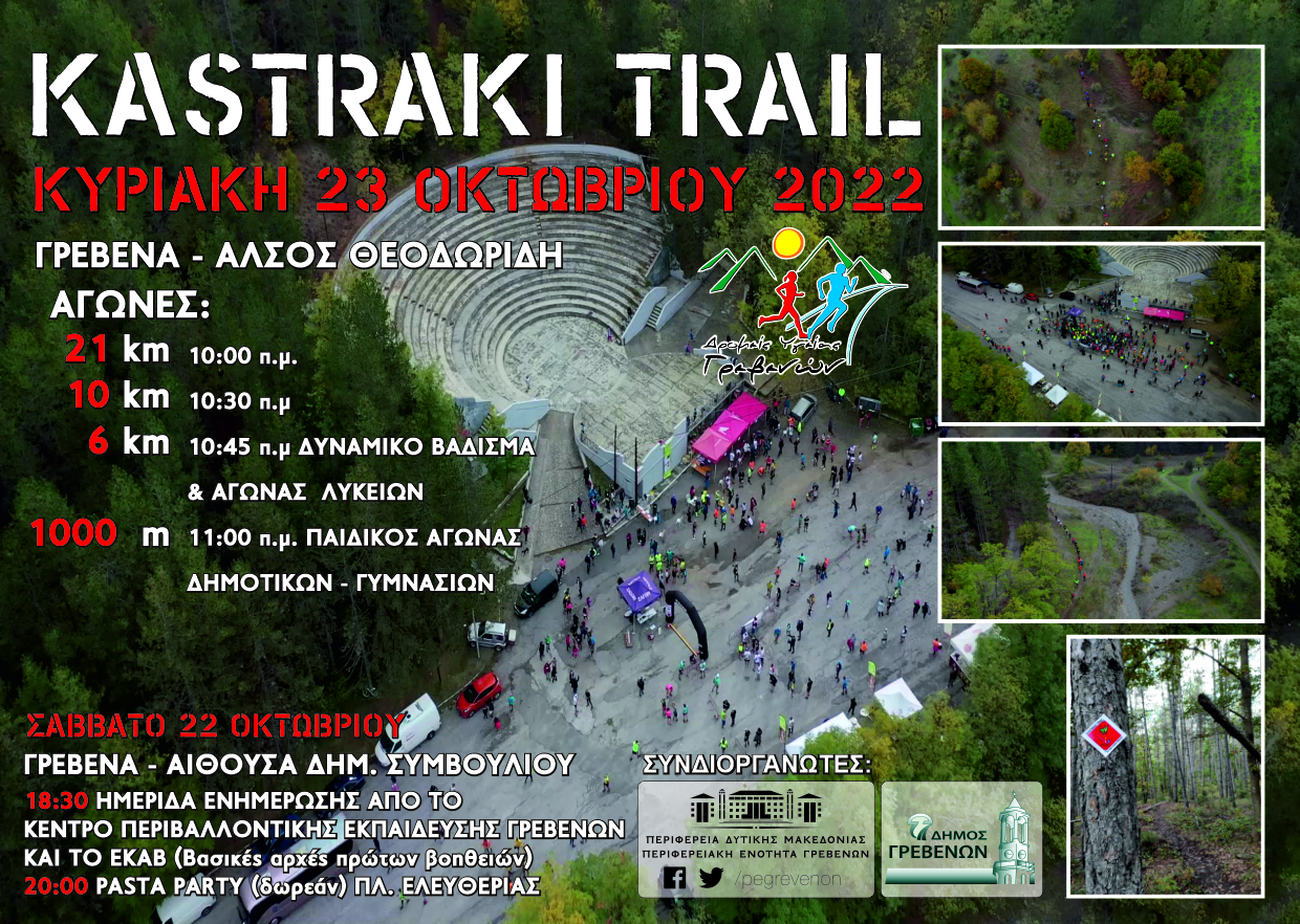 Δρομείς Υγείας Γρεβενών: Κastraki trail – Κυριακή 23 Οκτωβρίου