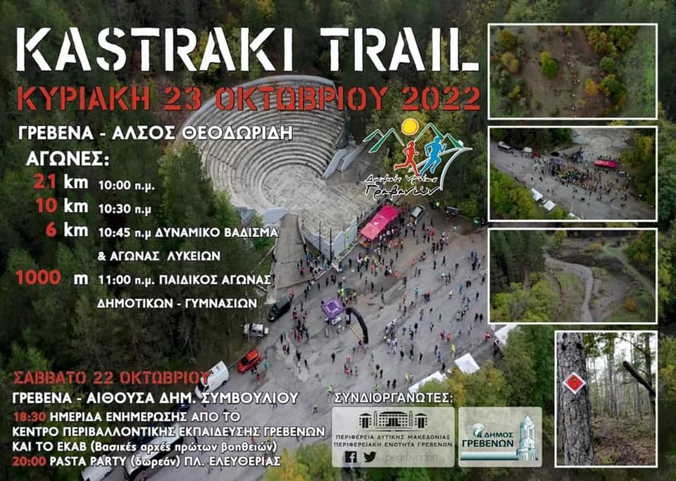 Δρομείς Υγείας Γρεβενών: Προκήρυξη Αγώνα KASTRAKI TRAIL 21km και 10km στο Άλσος Θεοδωρίδη στα Γρεβενά στις 22 και στις 23 Οκτωβρίου