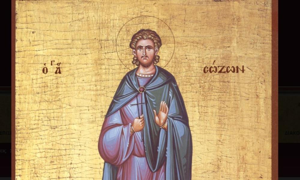 7 Σεπτεμβρίου: Μνήμη του Αγίου μάρτυρος Σώζοντος