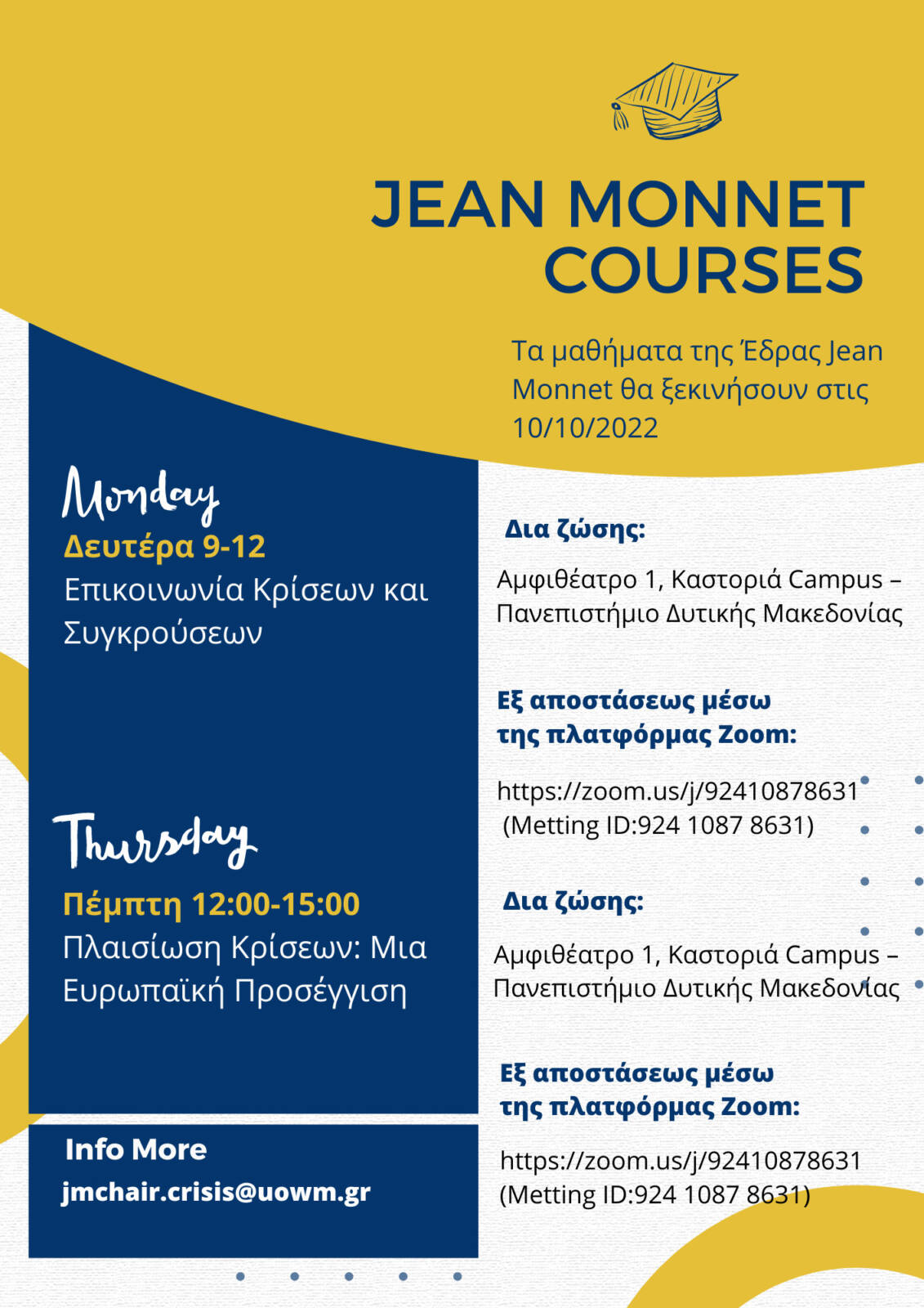 Έδρα Jean Monnet στο Πανεπιστήμιο Δυτικής Μακεδονίας