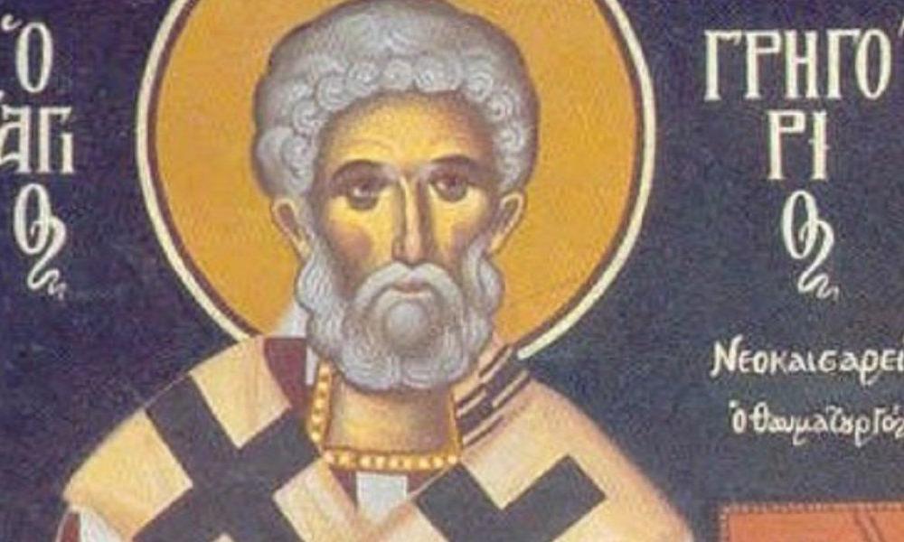 17 Νοεμβρίου: Άγιος Γρηγόριος Νεοκαισαρείας ο Θαυματουργός