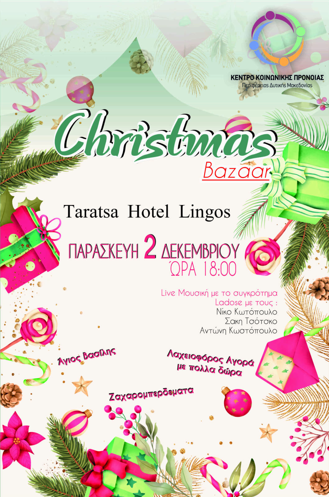 H πρόσκληση για το χριστουγεννιάτικο bazaar του Κέντρου Κοινωνικής Πρόνοιας Περιφέρειας Δυτικής Μακεδονίας