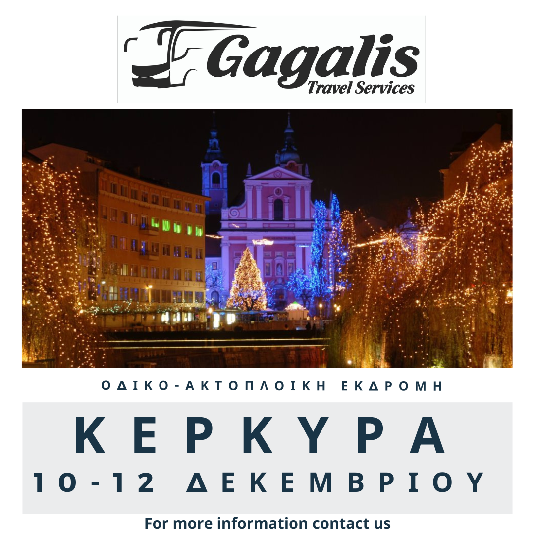 Εκδρομή στην Κέρκυρα με το Gagalis Travel Services!