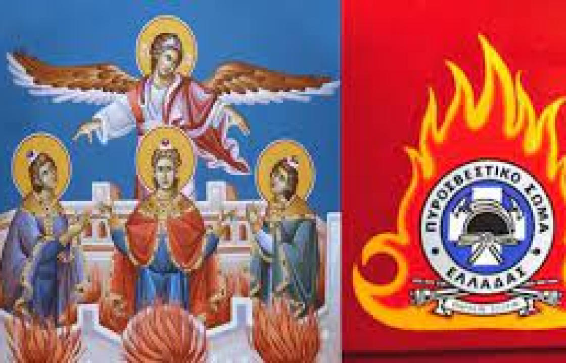ΠΕ.ΠΥ.Δ. Δυτικής Μακεδονίας : Eνημέρωση του κοινού για την Εορτή του Πυροσβεστικού Σώματος το Σάββατο 17 Δεκεμβρίου στον Μητροπολιτικό Ιερό Ναό Αγίου Νικολάου Κοζάνης