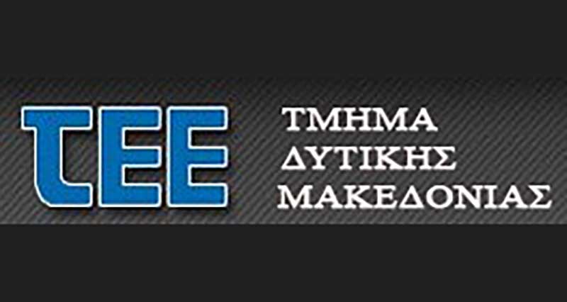 Τεχνικό Επιμελητήριο Ελλάδας-Τμήμα Δυτικής Μακεδονίας : Συγχαρητήρια επιστολή για την ανάληψη καθηκόντων