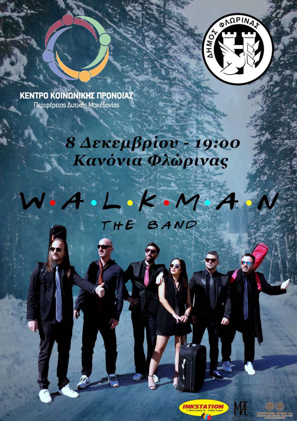 Kέντρο Κοινωνικής Πρόνοιας Περιφέρειας Δυτικής Μακεδονίας: Eκδήλωση με την επίσημη παρουσίαση του τραγουδιού του μουσικού συγκροτήματος «Walkman the band» την Πέμπτη 8 Δεκεμβρίου στα Κανόνια Φλώρινας