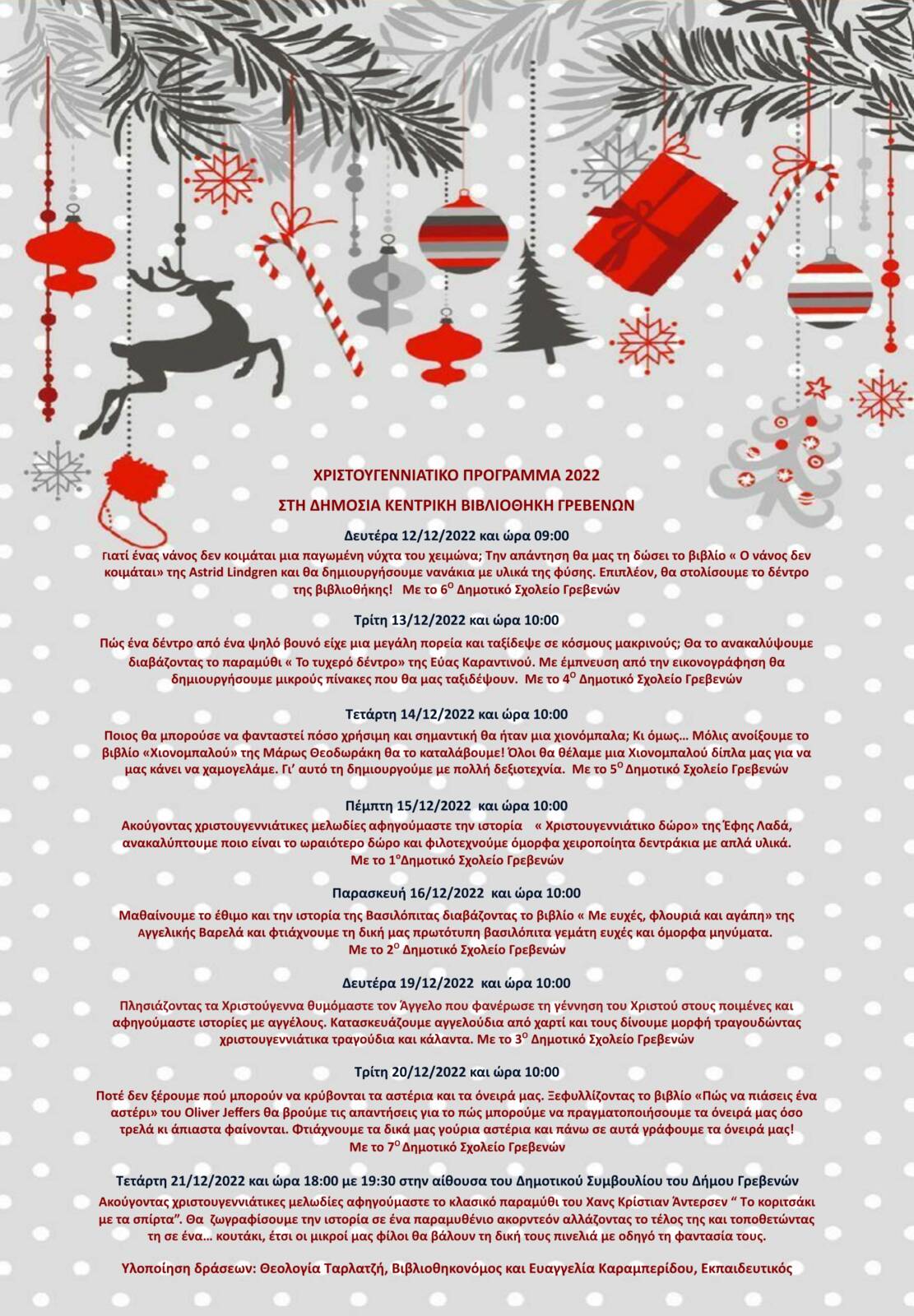 Δημόσια Κεντρική Βιβλιοθήκη Γρεβενών : Το Xριστουγεννιάτικο Πρόγραμμα 2022 από την Δευτέρα 12 έως την Τετάρτη 21 Δεκεμβρίου