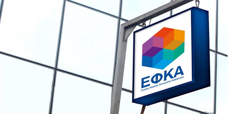 e-ΕΦΚΑ: Προκήρυξη επτά θέσεων Γενικών Διευθυντών για την Κεντρική Υπηρεσία
