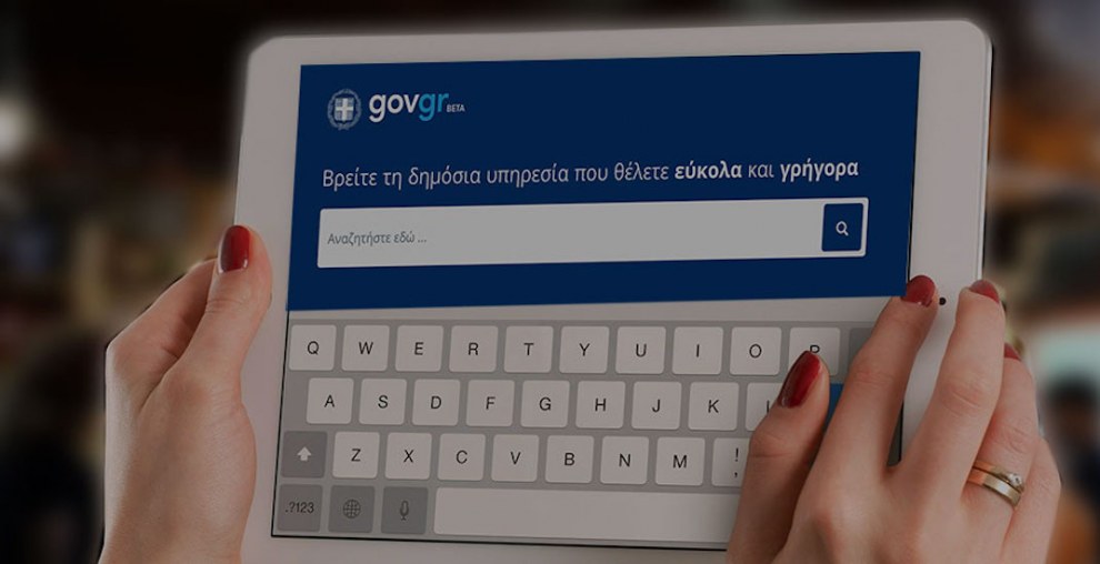 Εναρξη ατομικής επιχείρησης σε 5 λεπτά μέσω gov.gr
