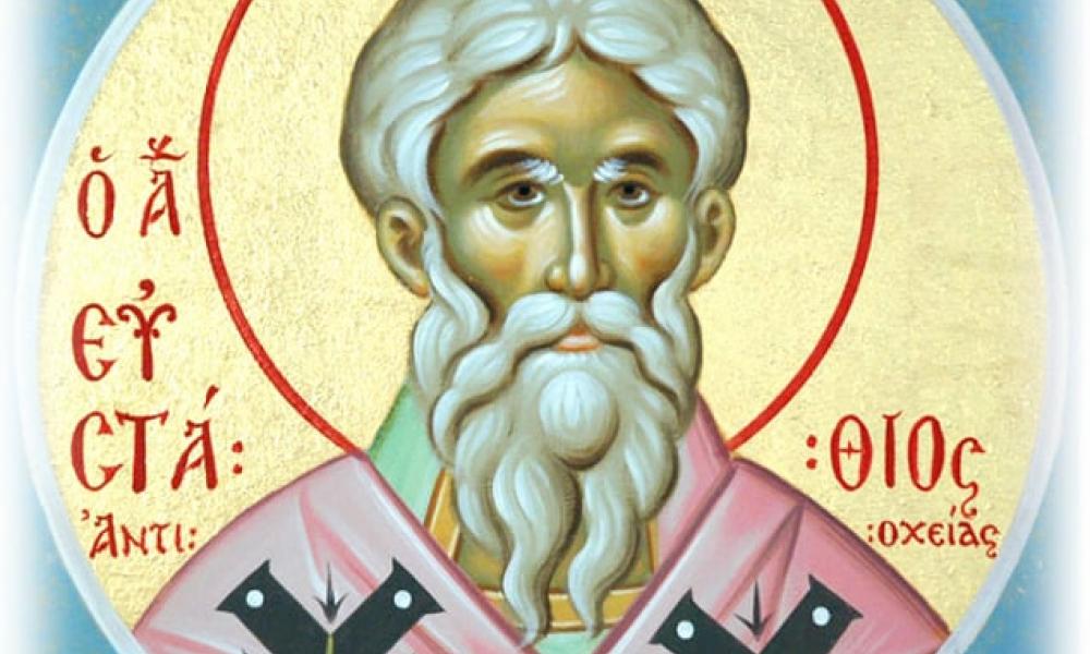 Σήμερα τιμάται η μνήμη του Αγίου Ευσταθίου, Επισκόπου Αντιοχείας