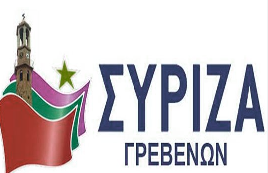 Ν.Ε. ΣΥΡΙΖΑ Π.Σ. Γρεβενών: Εκδήλωση κοπής πίτας την Κυριακή 19 Φεβρουαρίου