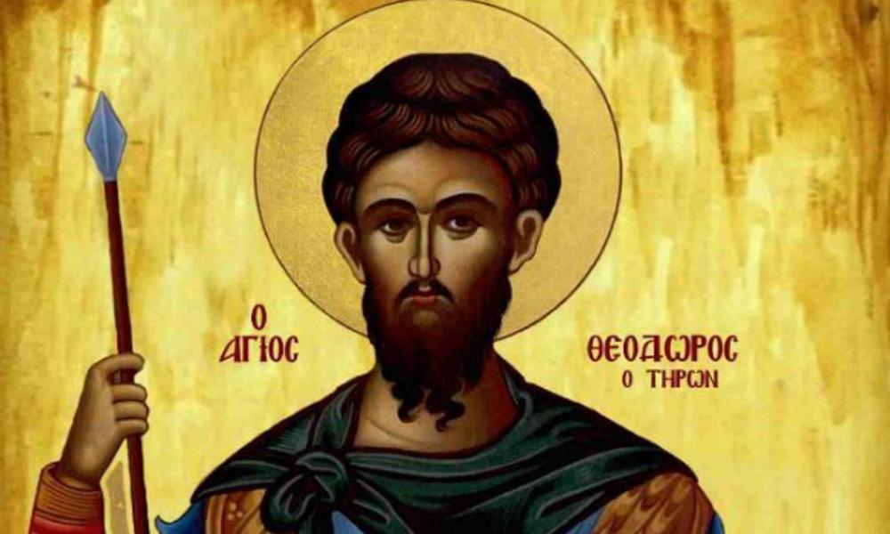 Σήμερα τιμάται η μνήμη του Αγίου Μεγαλομάρτυρος Θεοδώρου του Τήρωνος