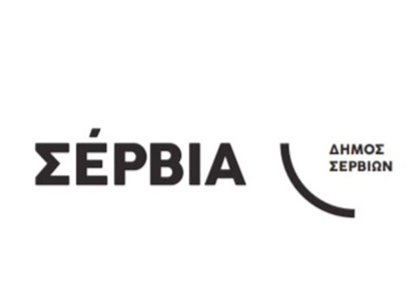 Πρόσκληση συμμετοχής στη δημόσια διαβούλευση για το Σχέδιο Αστικής Προσβασιμότητας (Σ.Α.Π.) Δήμου Σερβίων