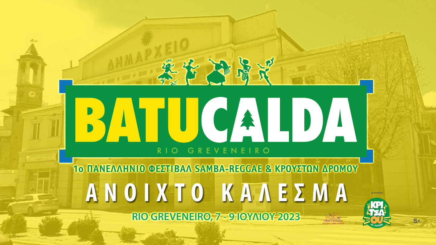 BATUCALDA FESTIVAL – Ανοιχτό κάλεσμα φορέων, επαγγελματιών, πολιτών