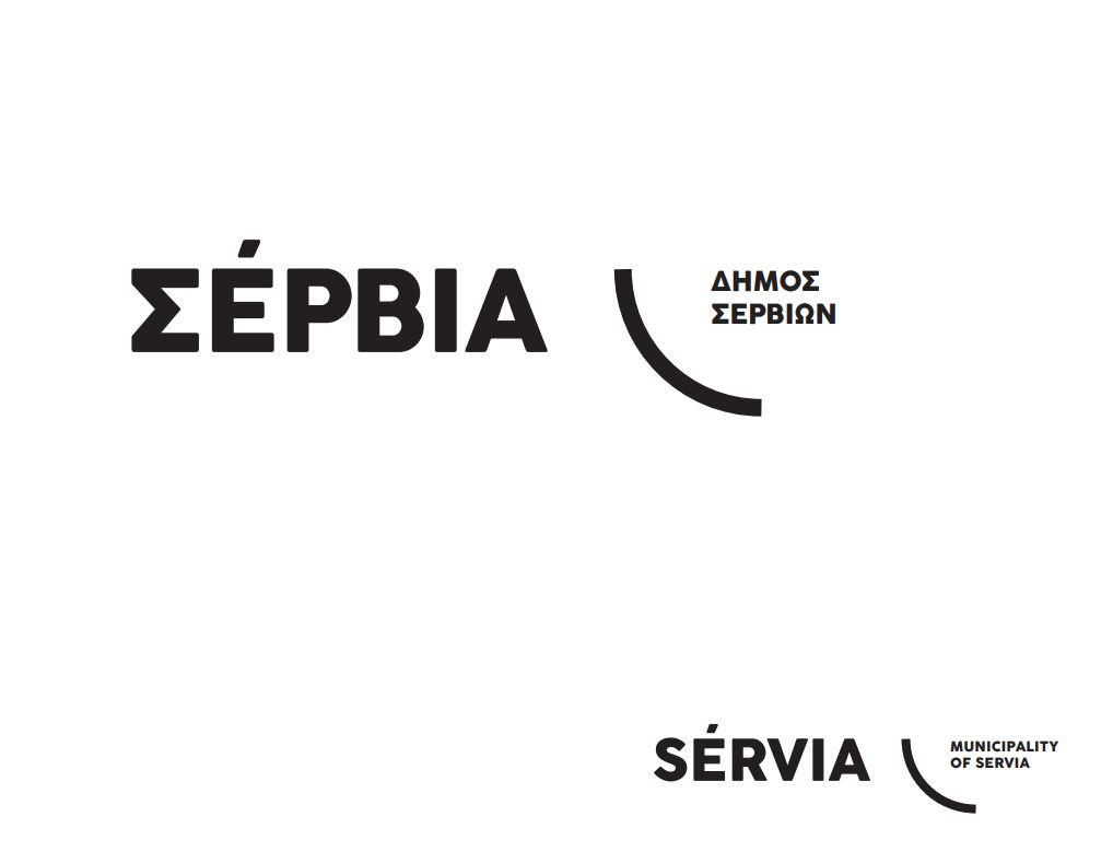 Δήμος Σερβίων: Συνεδρίαση Δημοτικού Συμβουλίου τη Δευτέρα 15 Μαΐου