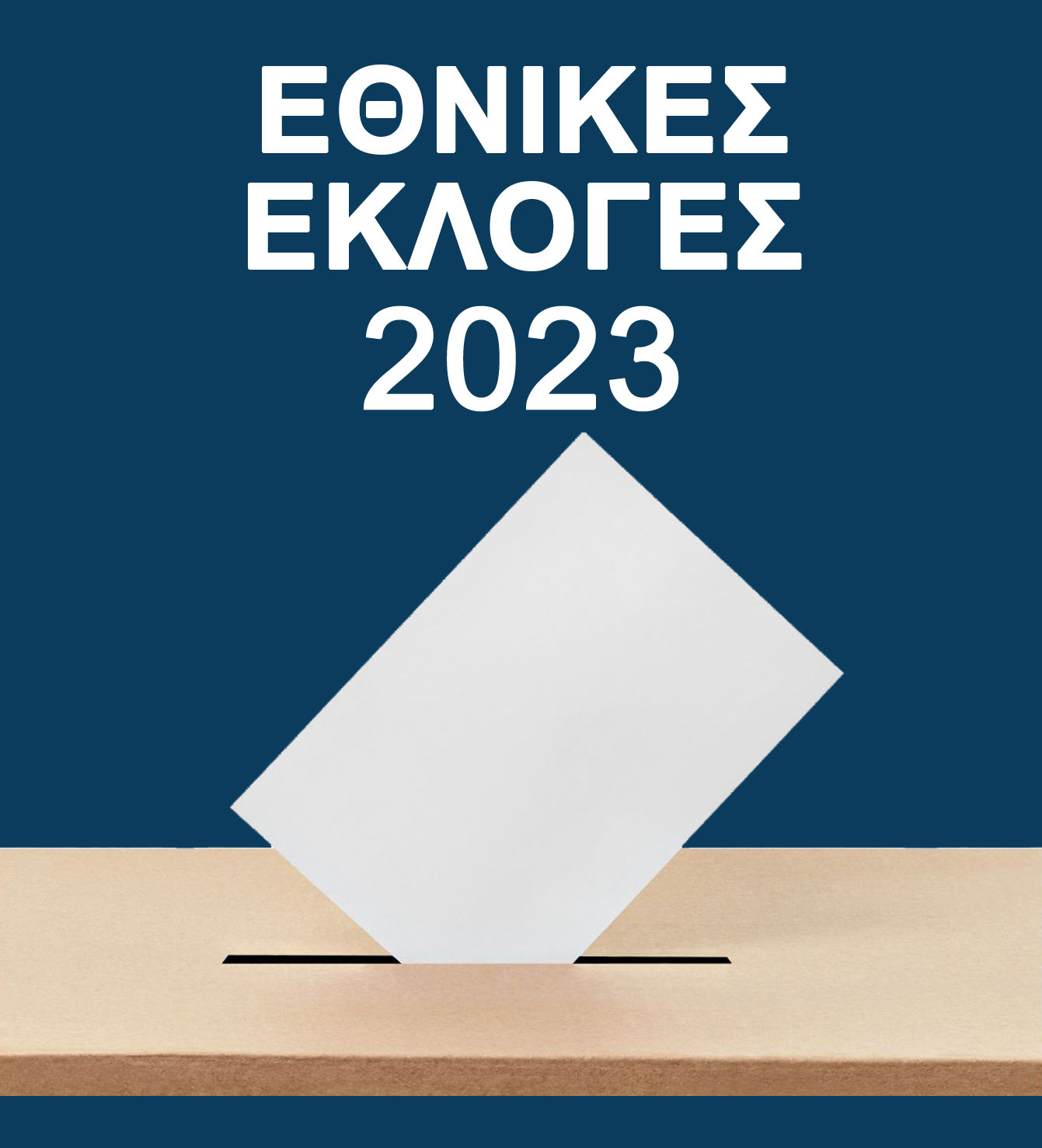 Π.Ε. Γρεβενών – Εθνικές εκλογές 21ης Μαΐου 2023