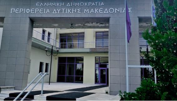 Συνεδρίαση της Οικονομικής Επιτροπής της Περιφέρειας Δυτικής Μακεδονίας την Τετάρτη 3 Μαΐου