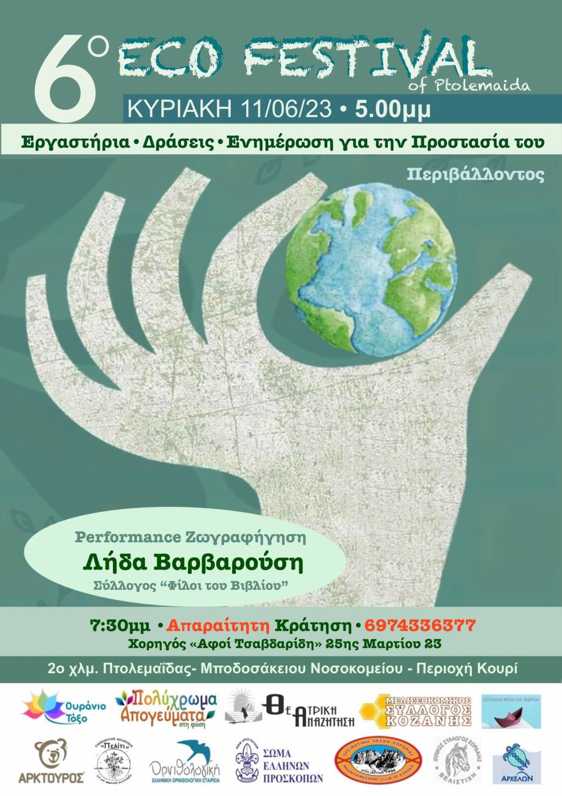 Eco Fest of Ptolemaida με τη συμμετοχή της Ελληνικής Ορνιθολογικής Εταιρείας