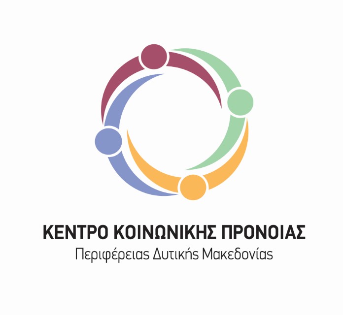 Εκδόθηκε ο νέος Οργανισμός του Κέντρου Κοινωνικής Πρόνοιας Περιφέρειας Δυτικής Μακεδονίας