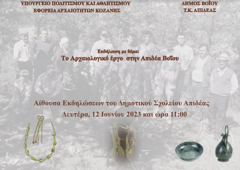 Eκδήλωση με θέμα «Το αρχαιολογικό έργο στην Απιδέα Βοΐου»