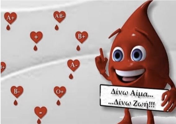 Γενικό Νοσοκομείο Γρεβενών: Στην 14η θέση των καλύτερων επιδόσεων εθελοντικής αιμοδοσίας